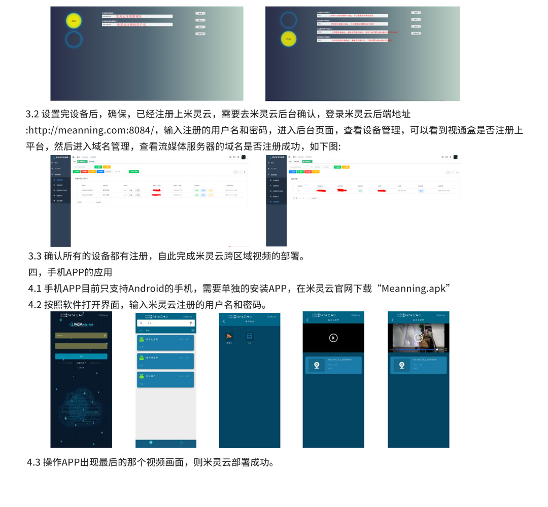 AIOT米灵云平台(图4)